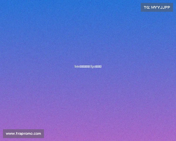 fate电子竞技俱乐部(fgo电竞漫画)