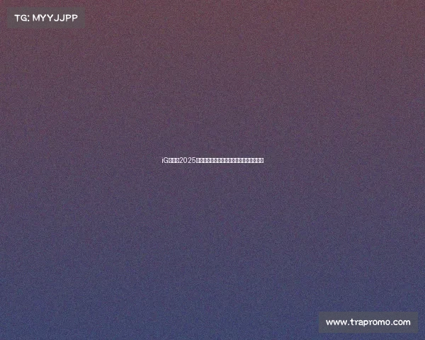 iG电竞的2025赛季：揭秘其背后的资本推手与新战略布局