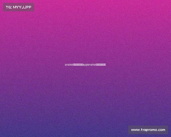 snake电子竞技俱乐部appsnake电竞俱乐部地址